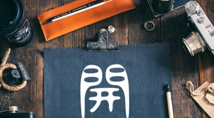 ЧТЕНИЕ ЖИЗНИ ПО ЦИ МЕНЬ: ВОРОТА ОТКРЫТИЯ 開 КАЙ МЕНЬ