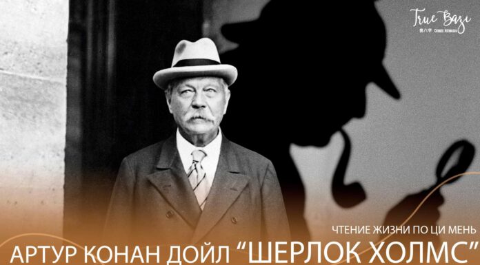 ЗАПИСЬ ЭФИРА «РАЗБОР КАРТЫ РОЖДЕНИЯ АРТУРА КОНАН ДОЙЛА»