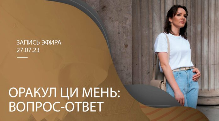 ЗАПИСЬ ЭФИРА «ВОПРОС-ОТВЕТ» 27.07.2023