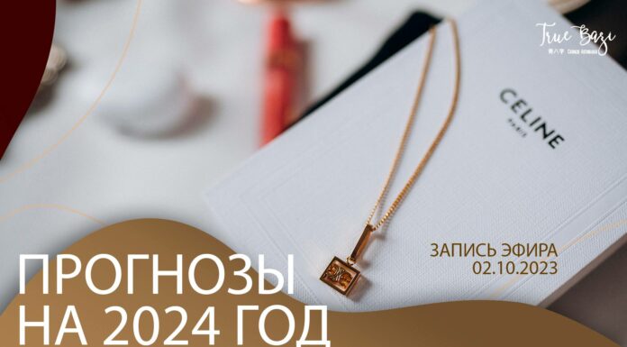 ЗАПИСЬ ЭФИРА «МАРАФОН: ПРОГНОЗЫ НА 2024 ГОД»