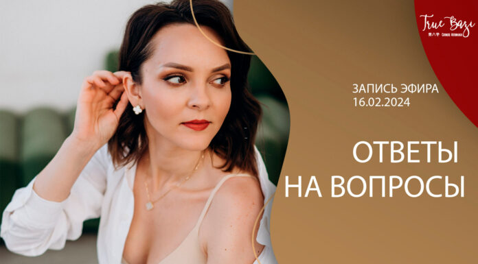 ЗАПИСЬ ЭФИРА: ОТВЕТЫ НА ВАШИ ВОПРОСЫ