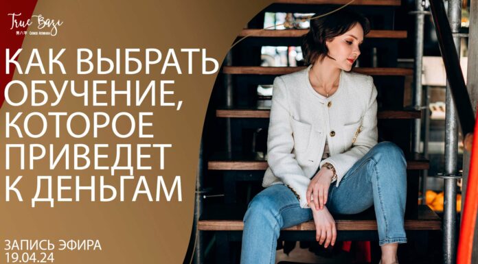 ЗАПИСЬ ЭФИРА: КАК ВЫБРАТЬ ОБУЧЕНИЕ, КОТОРОЕ ПРИВЕДЕТ К ДЕНЬГАМ