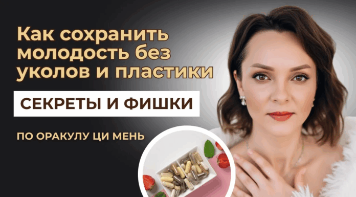 СЕКРЕТЫ И ФИШКИ, КАК СОХРАНИТЬ МОЛОДОСТЬ — КАК Я ПОДБИРАЛА КОЛЛАГЕН ПО ОРАКУЛУ ЦИ МЕНЬ