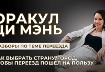 ПЕРЕЕЗД ПО ЦИ МЭНЬ: КАК ВЫБРАТЬ СТРАНУ И НЕ ПОЖАЛЕТЬ