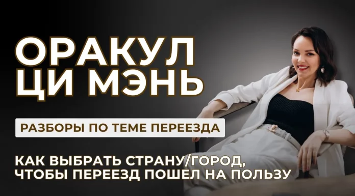 ПЕРЕЕЗД ПО ЦИ МЭНЬ: КАК ВЫБРАТЬ СТРАНУ И НЕ ПОЖАЛЕТЬ