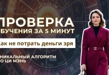 КАК УЗНАТЬ, СТОИТ ЛИ ВКЛАДЫВАТЬСЯ В ОБУЧЕНИЕ — ЦИ МЭНЬ ПОКАЖЕТ ПРАВДУ