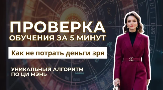 КАК УЗНАТЬ, СТОИТ ЛИ ВКЛАДЫВАТЬСЯ В ОБУЧЕНИЕ — ЦИ МЭНЬ ПОКАЖЕТ ПРАВДУ