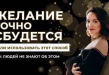 КАК ЗАГАДАТЬ ЖЕЛАНИЕ, ЧТОБЫ ОНО ТОЧНО СБЫЛОСЬ