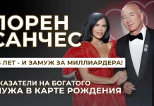 КАК УЗНАТЬ, БУДЕТ ЛИ У ВАС БОГАТЫЙ МУЖ — ПРОСТАЯ ИНСТРУКЦИЯ + РАЗБОР КАРТЫ ЛОРЕН САНЧЕЗ