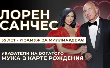 КАК УЗНАТЬ, БУДЕТ ЛИ У ВАС БОГАТЫЙ МУЖ — ПРОСТАЯ ИНСТРУКЦИЯ + РАЗБОР КАРТЫ ЛОРЕН САНЧЕЗ