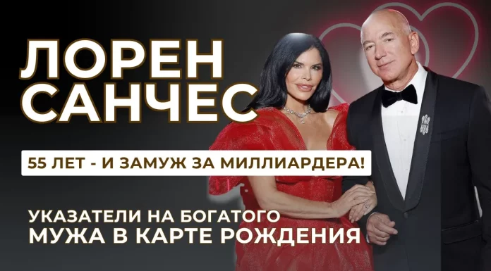 КАК УЗНАТЬ, БУДЕТ ЛИ У ВАС БОГАТЫЙ МУЖ — ПРОСТАЯ ИНСТРУКЦИЯ + РАЗБОР КАРТЫ ЛОРЕН САНЧЕЗ