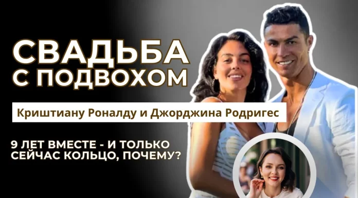 РАЗОБЛАЧЕНИЕ КРИШТИАНУ РОНАЛДУ: 9 ЛЕТ ВМЕСТЕ — И ТОЛЬКО СЕЙЧАС КОЛЬЦО, ПОЧЕМУ?