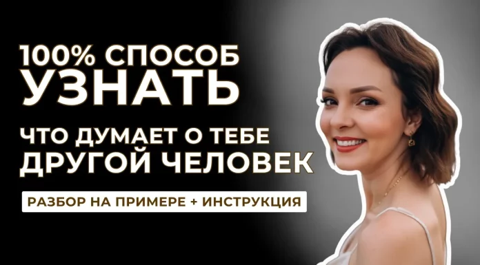 КАК ПРОЧИТАТЬ МЫСЛИ ЧЕЛОВЕКА ЗА 5 МИНУТ С ПОМОЩЬЮ ОРАКУЛА ЦИ МЭНЬ