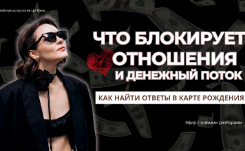 ЗАПИСЬ ЭФИРА: «ЧТО БЛОКИРУЕТ ОТНОШЕНИЯ И ДЕНЕЖНЫЙ ПОТОК И КАК НАЙТИ ОТВЕТЫ В КАРТЕ РОЖДЕНИЯ»