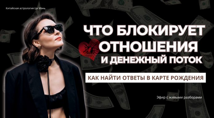 ЗАПИСЬ ЭФИРА: «ЧТО БЛОКИРУЕТ ОТНОШЕНИЯ И ДЕНЕЖНЫЙ ПОТОК И КАК НАЙТИ ОТВЕТЫ В КАРТЕ РОЖДЕНИЯ»