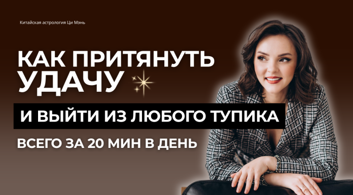 ЗАПИСЬ ЭФИРА: КАК ВКЛЮЧИТЬ УДАЧУ И ВЫЙТИ ИЗ ТУПИКА ЗА 15-20 МИНУТ В ДЕНЬ