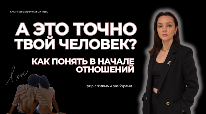 ЗАПИСЬ ЭФИРА: «КАК ПОНЯТЬ ВАШ ЭТО ЧЕЛОВЕК ИЛИ НЕТ ЕЩЕ В НАЧАЛЕ ОТНОШЕНИЙ»