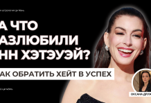 ЗА ЧТО ГОЛЛИВУД НЕВЗЛЮБИЛ ИДЕАЛЬНУЮ ЭНН ХЭТЭУЭЙ?