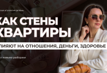 ЗАПИСЬ ЭФИРА: «КАК ПРОСТРАНСТВО ВЛИЯЕТ НА ВСЕ СФЕРЫ ЖИЗНИ»