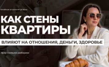 ЗАПИСЬ ЭФИРА: «КАК ПРОСТРАНСТВО ВЛИЯЕТ НА ВСЕ СФЕРЫ ЖИЗНИ»