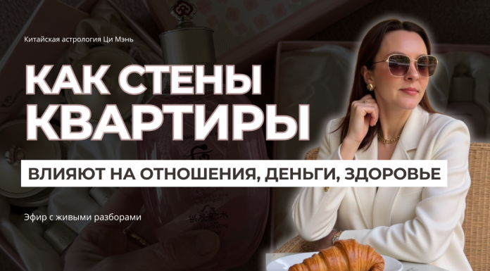 ЗАПИСЬ ЭФИРА: «КАК ПРОСТРАНСТВО ВЛИЯЕТ НА ВСЕ СФЕРЫ ЖИЗНИ»