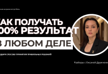 ЗАПИСЬ ЭФИРА «КАК ПОЛУЧИТЬ 100% РЕЗУЛЬТАТ В ЛЮБОМ ДЕЛЕ»