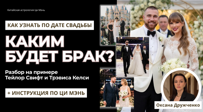 КАК УЗНАТЬ ПО ДАТЕ СВАДЬБЫ КАКИМ БУДЕТ БРАК? РАЗБОР НА ПРИМЕРЕ ТЕЙЛОР СВИФТ И ТРЭВИСА КЕЛСИ