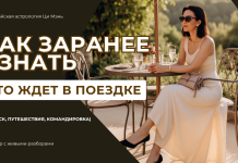 ЗАПИСЬ ЭФИРА: «КАК ЗАРАНЕЕ УЗНАТЬ, ЧТО ЖДЕТ В ПОЕЗДКЕ?»
