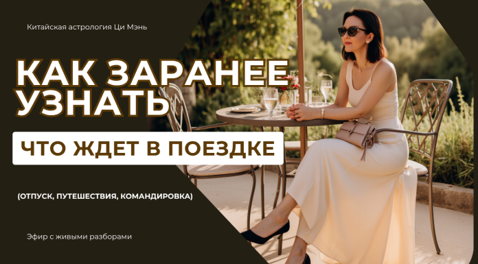 ЗАПИСЬ ЭФИРА: «КАК ЗАРАНЕЕ УЗНАТЬ, ЧТО ЖДЕТ В ПОЕЗДКЕ?»