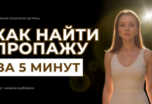 ЗАПИСЬ ЭФИРА : «КАК НАЙТИ ПРОПАВШИЕ ВЕЩИ С ПОМОЩЬЮ ОРАКУЛ»