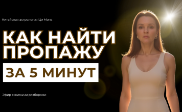 ЗАПИСЬ ЭФИРА : «КАК НАЙТИ ПРОПАВШИЕ ВЕЩИ С ПОМОЩЬЮ ОРАКУЛ»