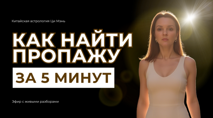 ЗАПИСЬ ЭФИРА : «КАК НАЙТИ ПРОПАВШИЕ ВЕЩИ С ПОМОЩЬЮ ОРАКУЛ»