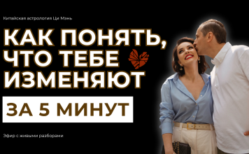 ЗАПИСЬ ЭФИРА: «КАК УВИДЕТЬ ИЗМЕНУ ЗА ПЯТЬ МИНУТ С ПОМОЩЬЮ ОРАКУЛ»