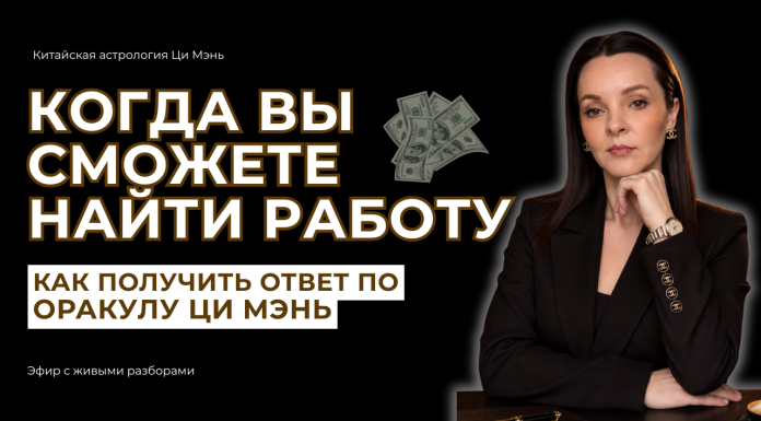 ЗАПИСЬ ЭФИРА: «КАК НАЙТИ РАБОТУ С ПОМОЩЬЮ ОРАКУЛ»