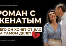 ЗАПИСЬ ЭФИРА: «ОН ЖЕНАТ. НО ЧЕГО ЖЕ ОН ХОЧЕТ ОТ ВАС? СМОТРИМ ПО ОРАКУЛ ЦИ МЭНЬ»