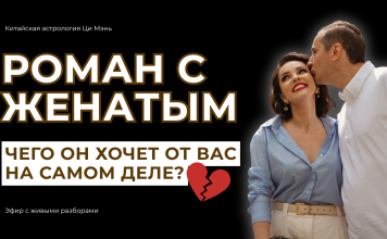 ЗАПИСЬ ЭФИРА: «ОН ЖЕНАТ. НО ЧЕГО ЖЕ ОН ХОЧЕТ ОТ ВАС? СМОТРИМ ПО ОРАКУЛ ЦИ МЭНЬ»