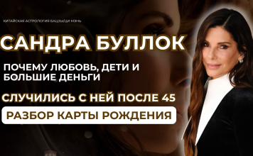 ПОЧЕМУ САНДРА БУЛЛОК БРОСИЛА КИНО ПОСЛЕ $70 МЛН ГОНОРАРА? РАЗБОР ПО БАЦЗЫ И ЦИ МЭНЬ