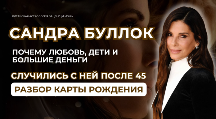 ПОЧЕМУ САНДРА БУЛЛОК БРОСИЛА КИНО ПОСЛЕ $70 МЛН ГОНОРАРА? РАЗБОР ПО БАЦЗЫ И ЦИ МЭНЬ