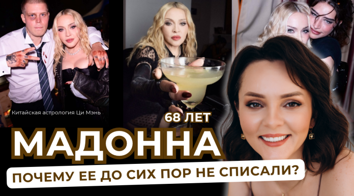 МАДОННА В 68 ЛЕТ ОБХОДИТ МОЛОДЫХ ИСПОЛНИТЕЛЕЙ. ПОЧЕМУ ЕЁ НЕ СПИСЫВАЮТ ? РАЗБОР КАРТЫ РОЖДЕНИЯ