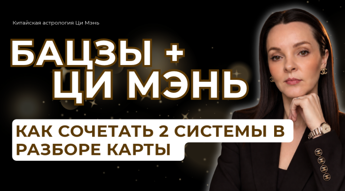 ЗАПИСЬ ЭФИРА «КАК ВЫГОДНО СОЧЕТАТЬ СИСТЕМЫ БАЦЗЫ и ЦИ МЭНЬ В КОНСТИТУЦИЯХ»